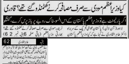 Minhaj-ul-Quran  Print Media CoverageDaily Asas Front Page.